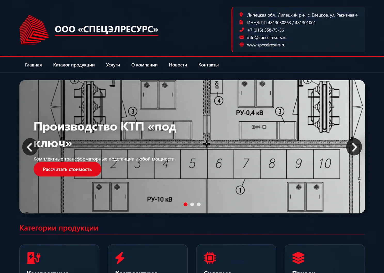 Сайт «ООО «СПЕЦЭЛРЕСУРС»»