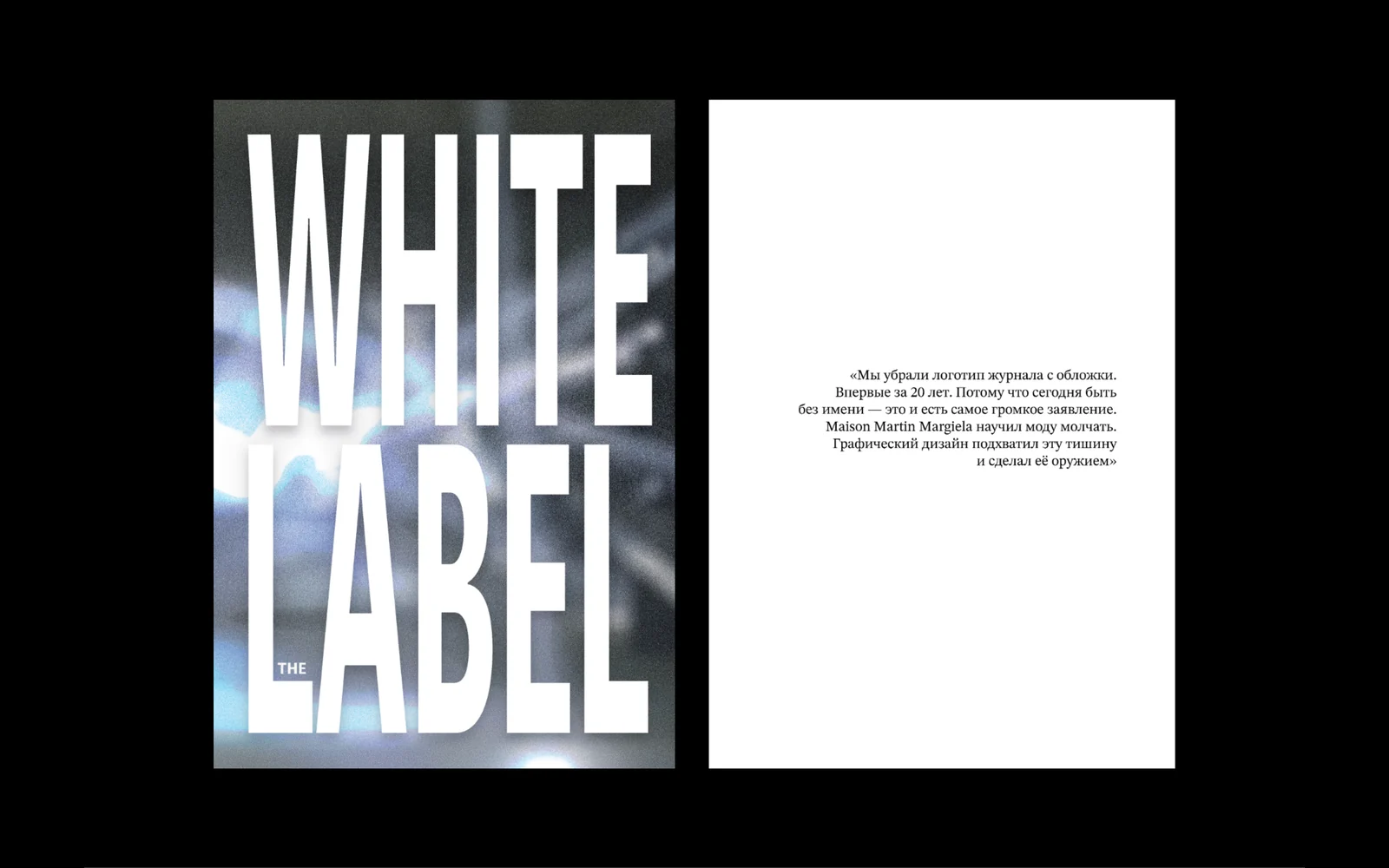 Обложка журнала THE WHITE LABEL: крупный гротеск поверх размытой фотографии